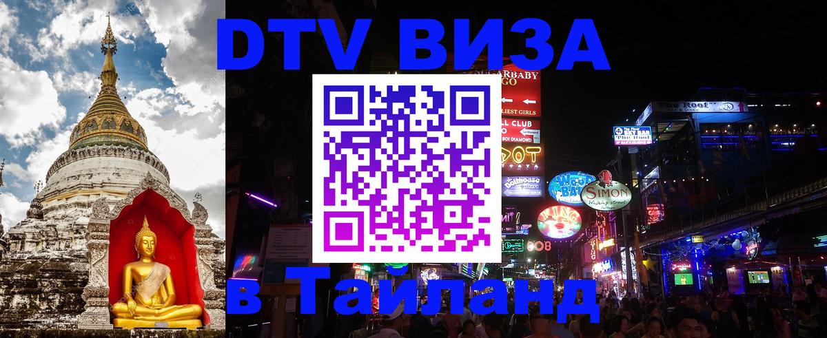 Visa в Таиланд Лиссабон 